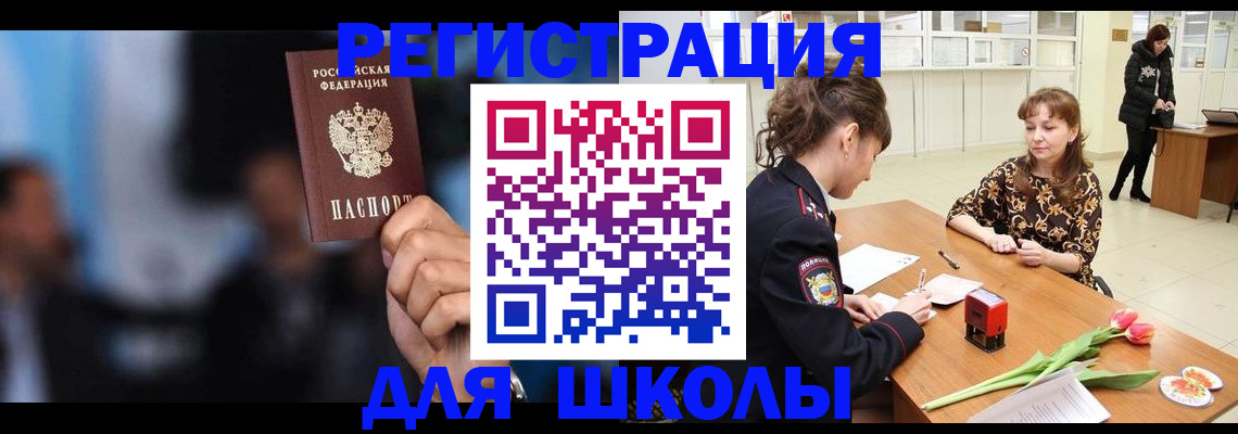 временная регистрация для всех в Аркадаке