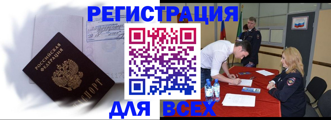 временная регистрация надежно в Аркадаке