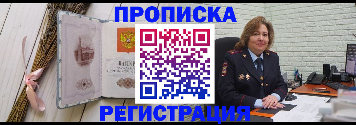 прописка гарантия в Аркадаке